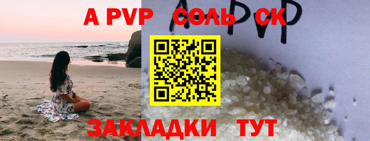 Alfa_PVP Crystall Оренбург