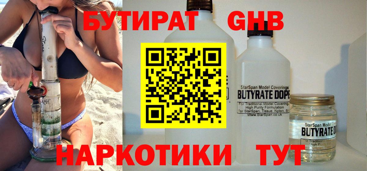 Бутират жидкий экстази  Вход с VPN  Оренбург 