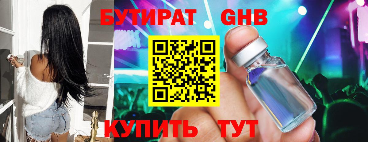 БУТИРАТ оксана Оренбург