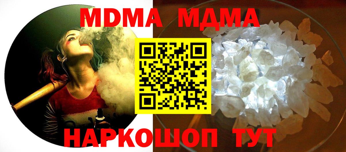 Оренбург  МДМА  МДМА Molly  Вход с VPN  МДМА молли 