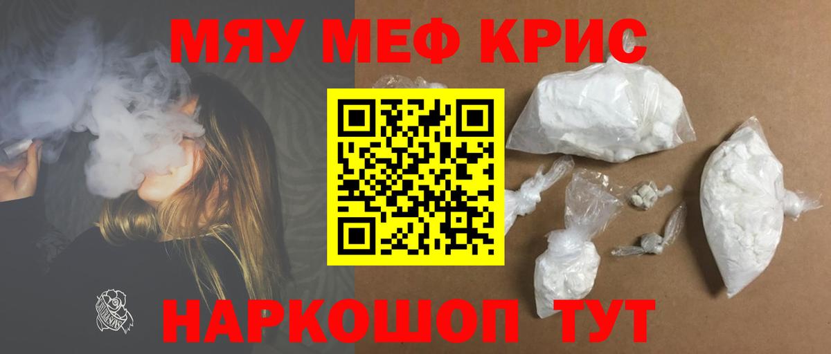 МЕФ  МЯУ-МЯУ мяу мяу  Меф mephedrone  Вход с VPN  Оренбург 