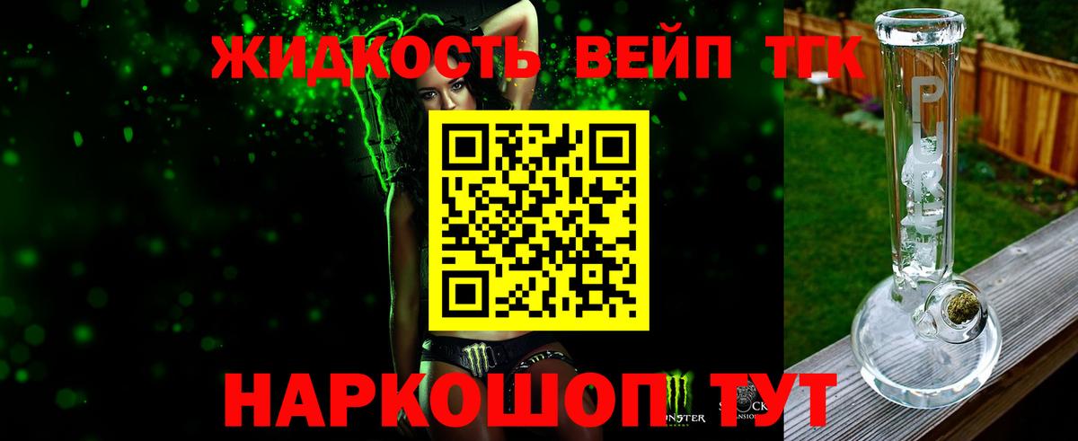 ТГК жижа Оренбург