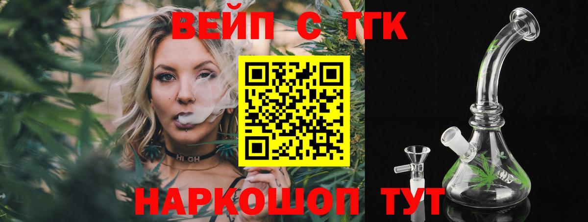 Оренбург  ТГК вейп  Вход с VPN  Дистиллят ТГК вейп с тгк 